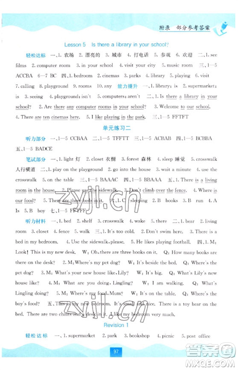 廣西教育出版社2023自主學(xué)習(xí)能力測評五年級(jí)英語下冊接力版參考答案