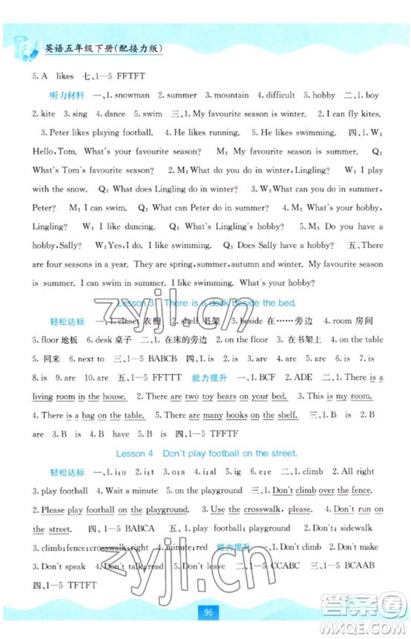 廣西教育出版社2023自主學(xué)習(xí)能力測評五年級(jí)英語下冊接力版參考答案