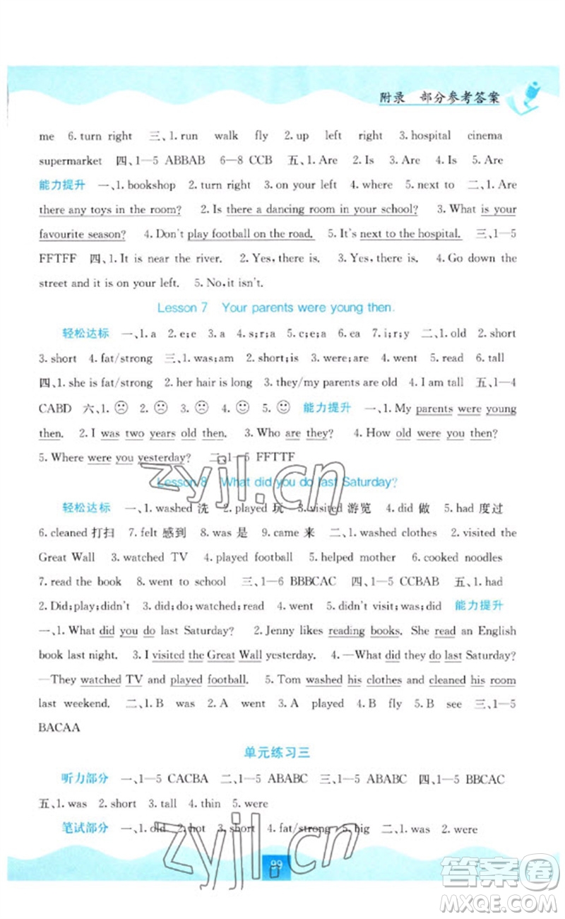 廣西教育出版社2023自主學(xué)習(xí)能力測評五年級(jí)英語下冊接力版參考答案