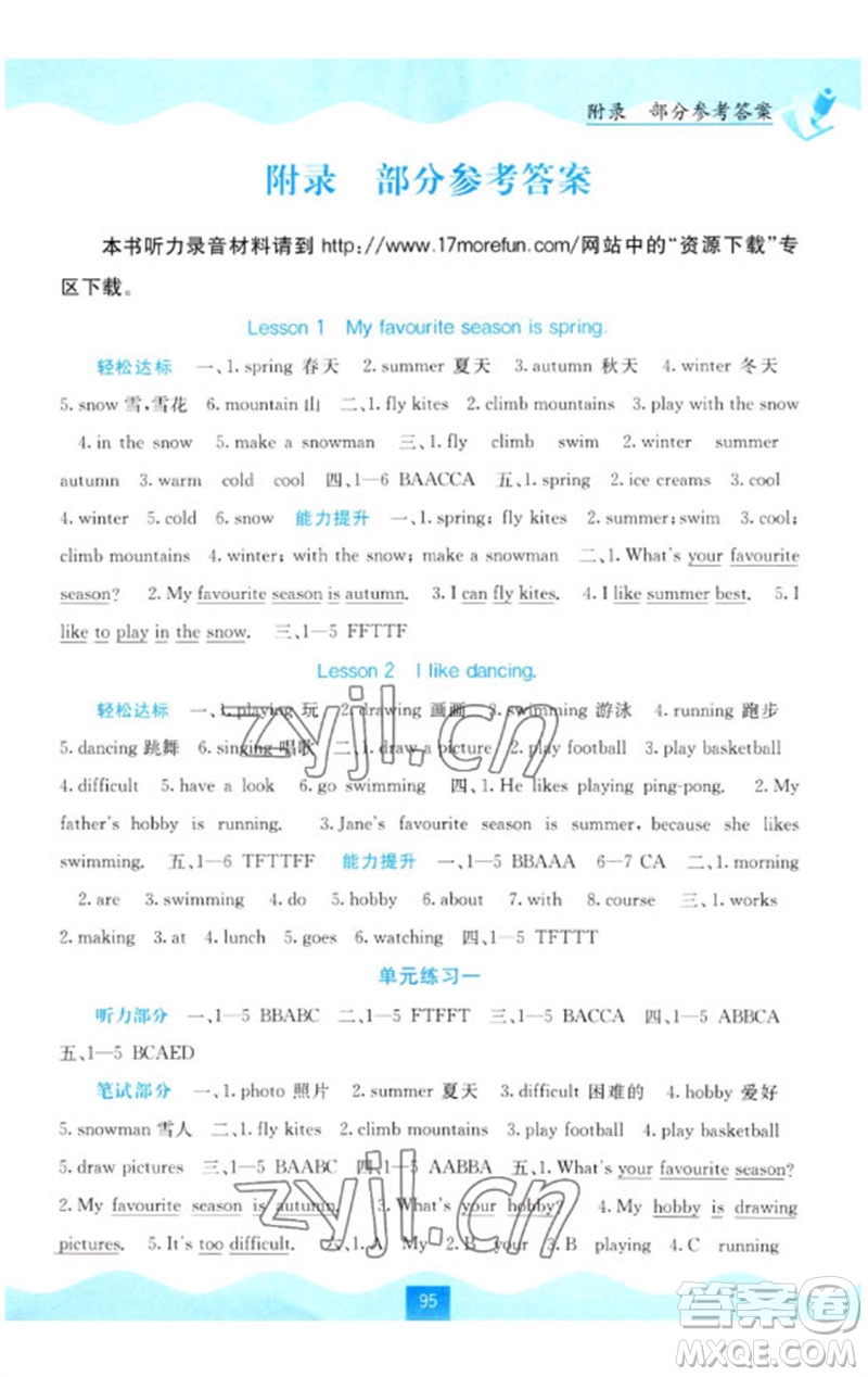 廣西教育出版社2023自主學(xué)習(xí)能力測評五年級(jí)英語下冊接力版參考答案