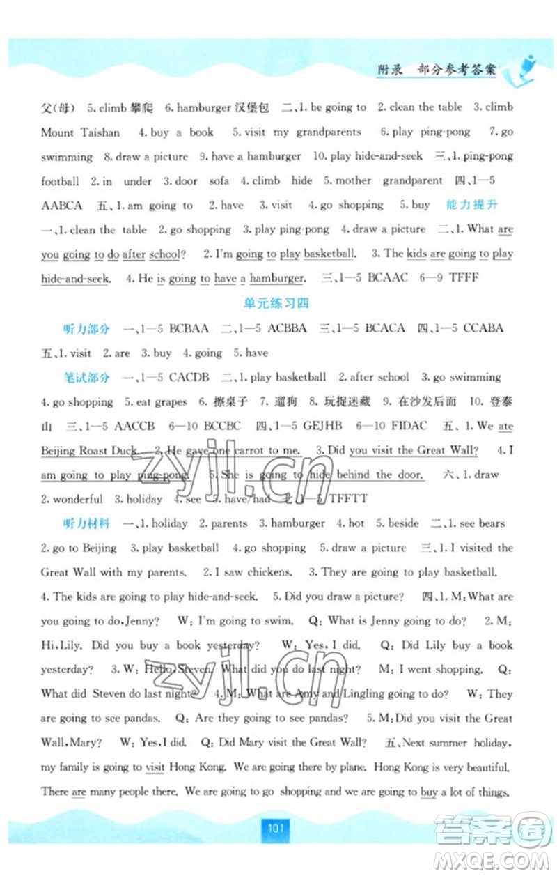 廣西教育出版社2023自主學(xué)習(xí)能力測評五年級(jí)英語下冊接力版參考答案