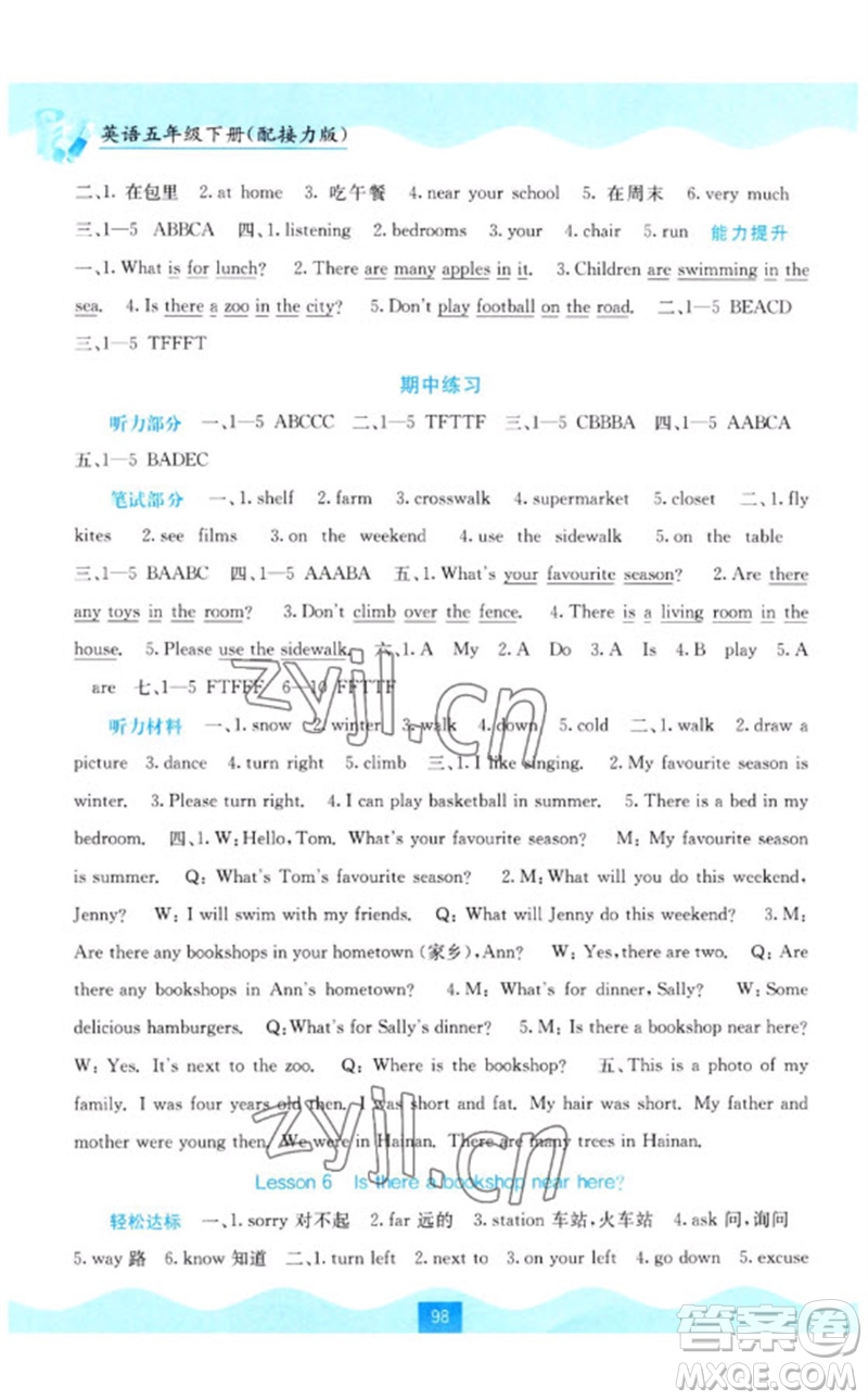 廣西教育出版社2023自主學(xué)習(xí)能力測評五年級(jí)英語下冊接力版參考答案