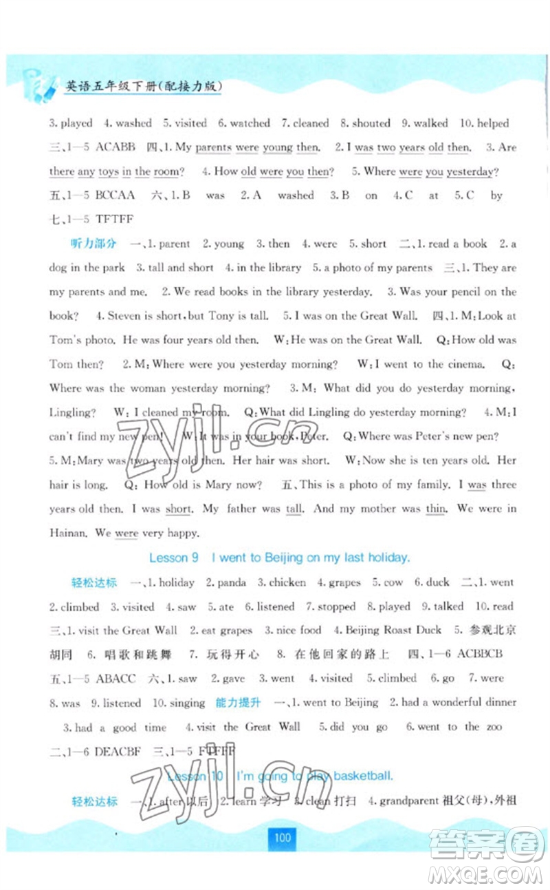 廣西教育出版社2023自主學(xué)習(xí)能力測評五年級(jí)英語下冊接力版參考答案