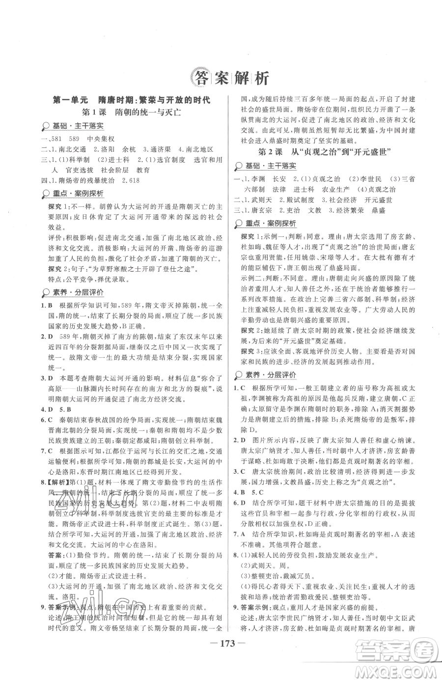 河北少年兒童出版社2023世紀(jì)金榜金榜學(xué)案七年級下冊歷史部編版參考答案