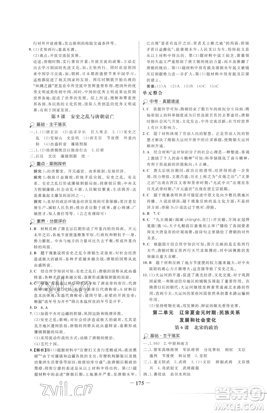 河北少年兒童出版社2023世紀(jì)金榜金榜學(xué)案七年級下冊歷史部編版參考答案