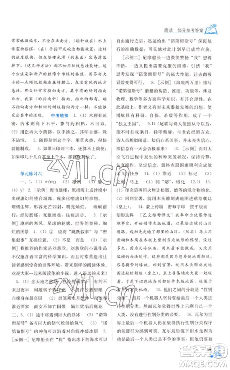 廣西教育出版社2023自主學(xué)習(xí)能力測評七年級語文下冊人教版參考答案