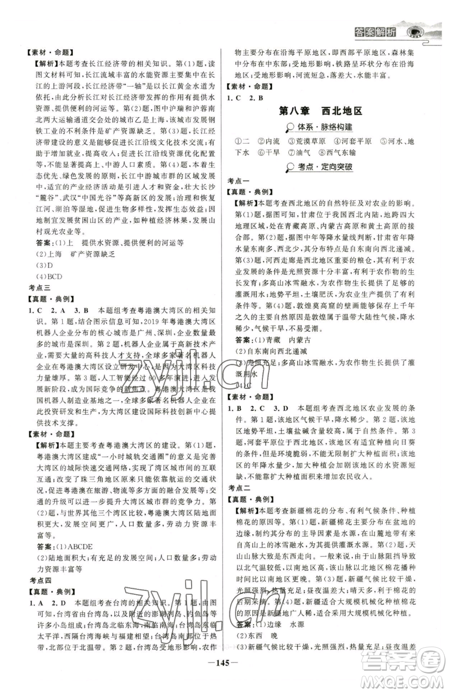 河北少年兒童出版社2023世紀(jì)金榜金榜學(xué)案八年級下冊地理人教版河南專版參考答案