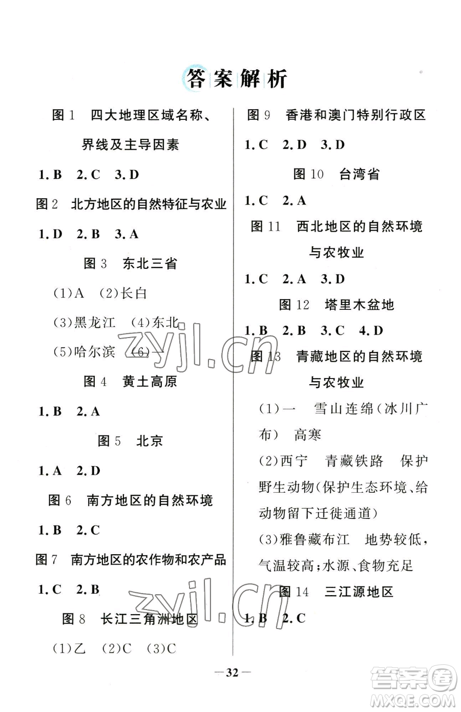 河北少年兒童出版社2023世紀(jì)金榜金榜學(xué)案八年級下冊地理人教版河南專版參考答案