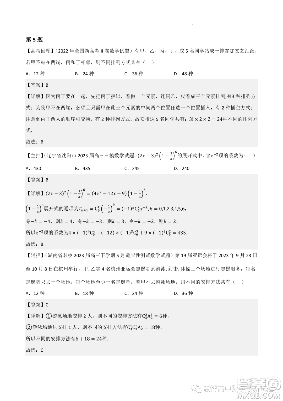 2022-2023學(xué)年高中數(shù)學(xué)新高考2押題卷答案