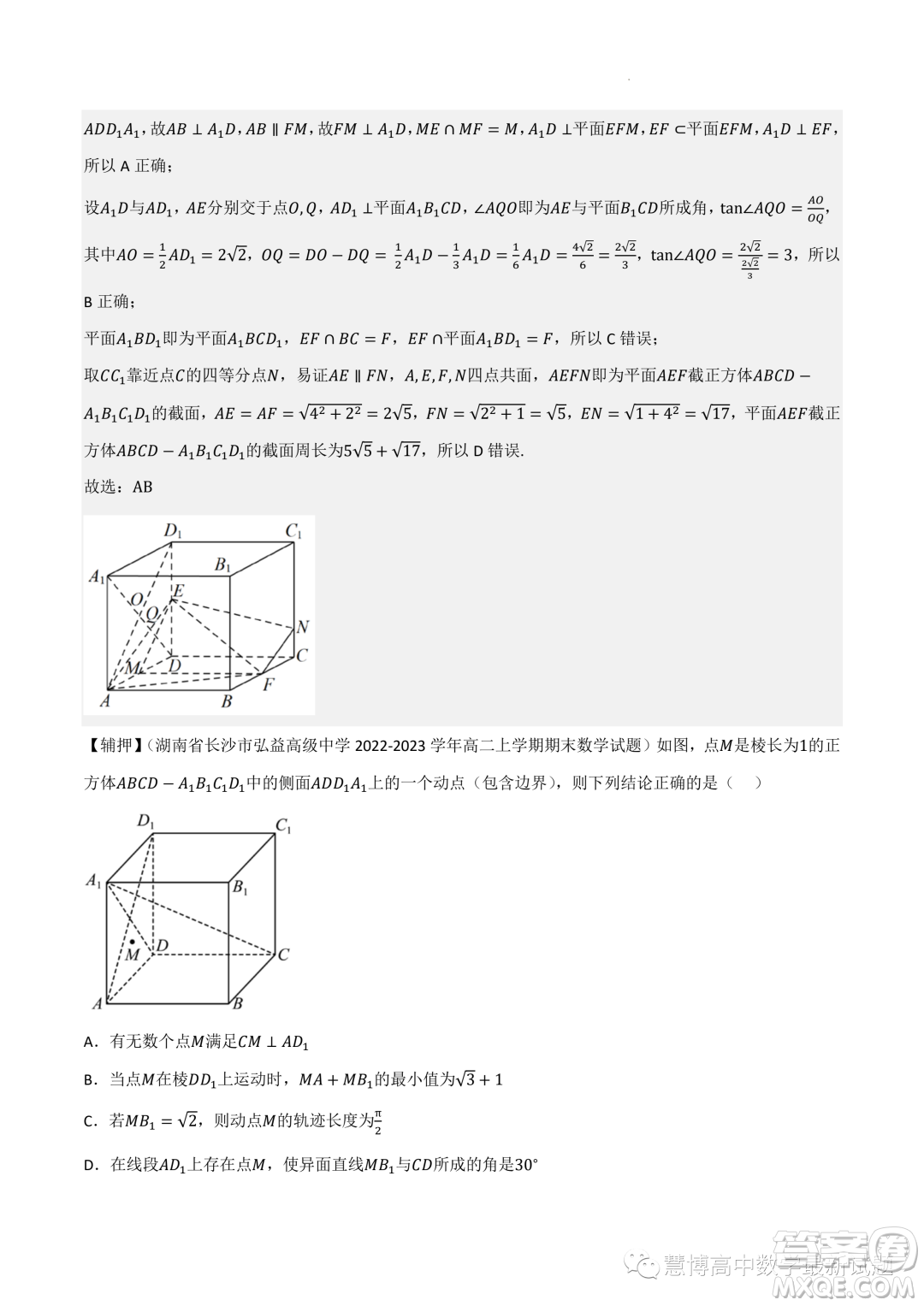 2022-2023學(xué)年高中數(shù)學(xué)新高考2押題卷答案