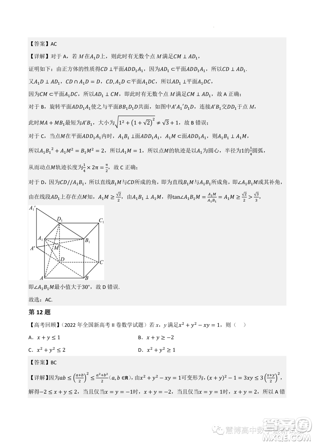 2022-2023學(xué)年高中數(shù)學(xué)新高考2押題卷答案