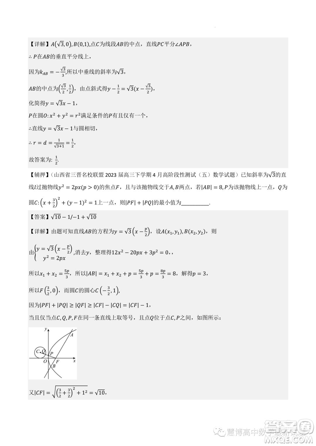 2022-2023學(xué)年高中數(shù)學(xué)新高考2押題卷答案