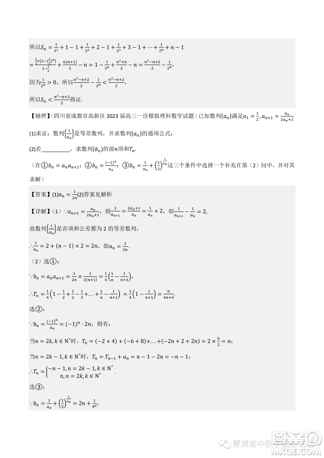 2022-2023學(xué)年高中數(shù)學(xué)新高考2押題卷答案