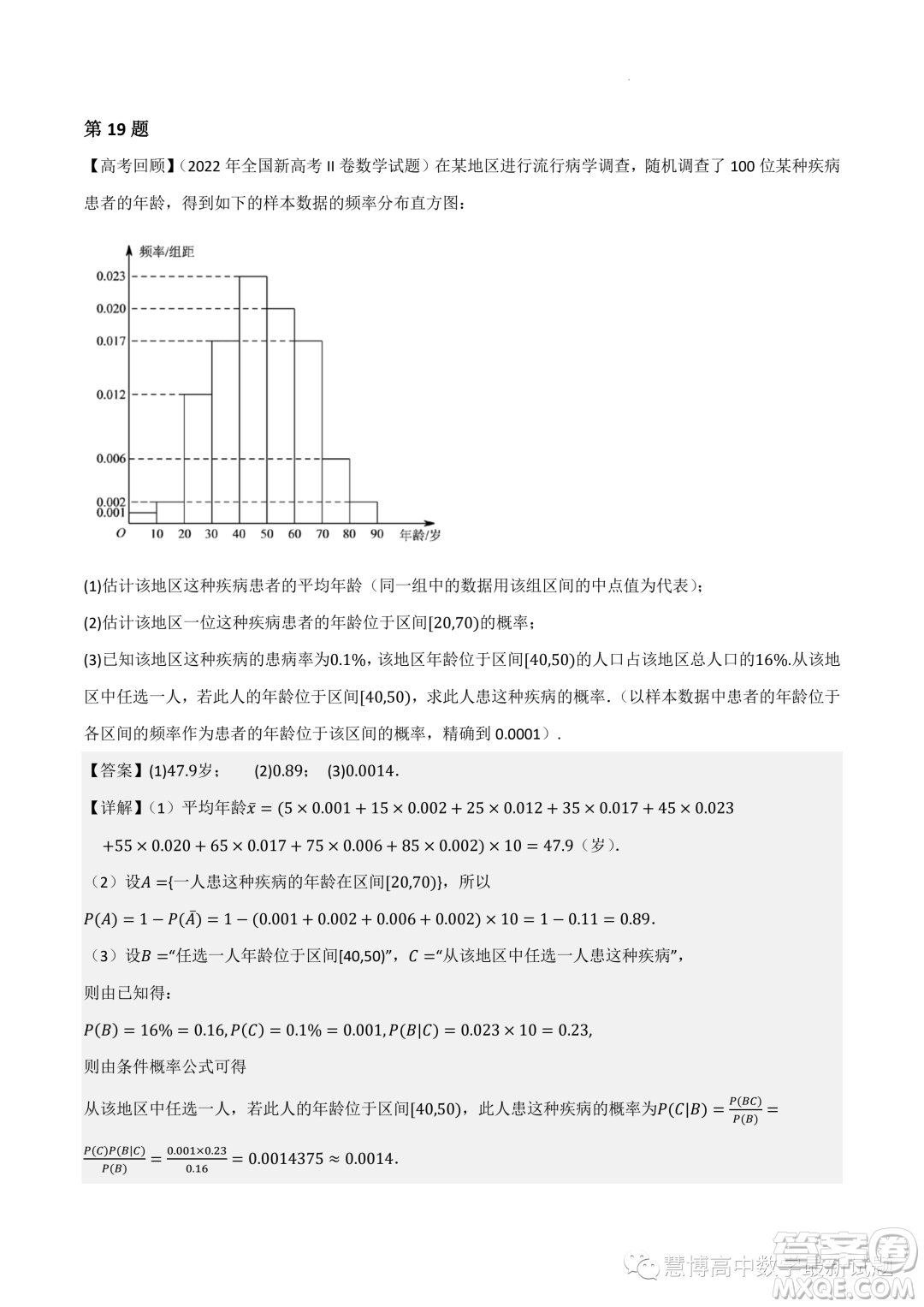 2022-2023學(xué)年高中數(shù)學(xué)新高考2押題卷答案