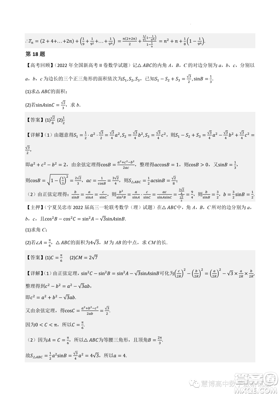 2022-2023學(xué)年高中數(shù)學(xué)新高考2押題卷答案