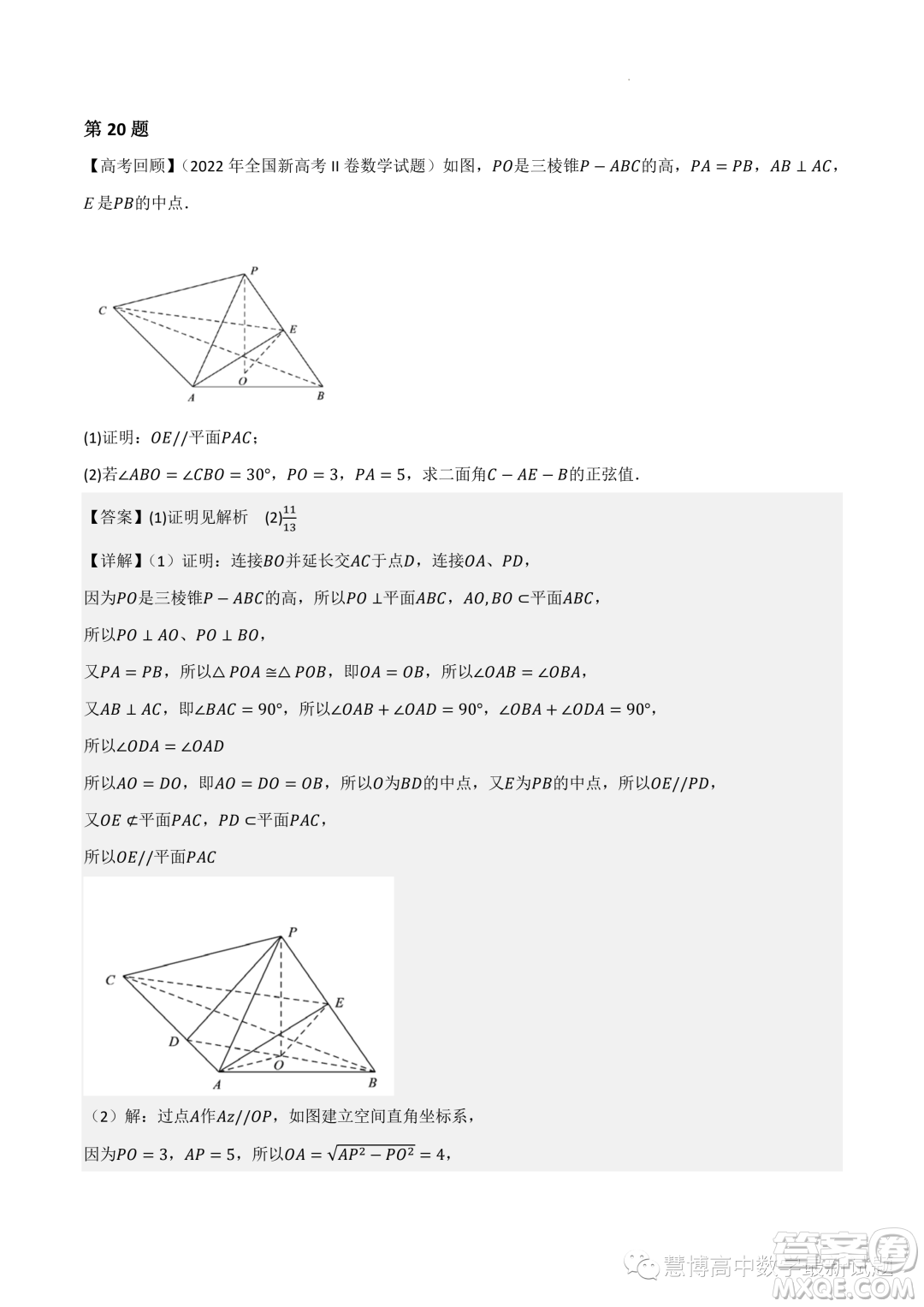 2022-2023學(xué)年高中數(shù)學(xué)新高考2押題卷答案