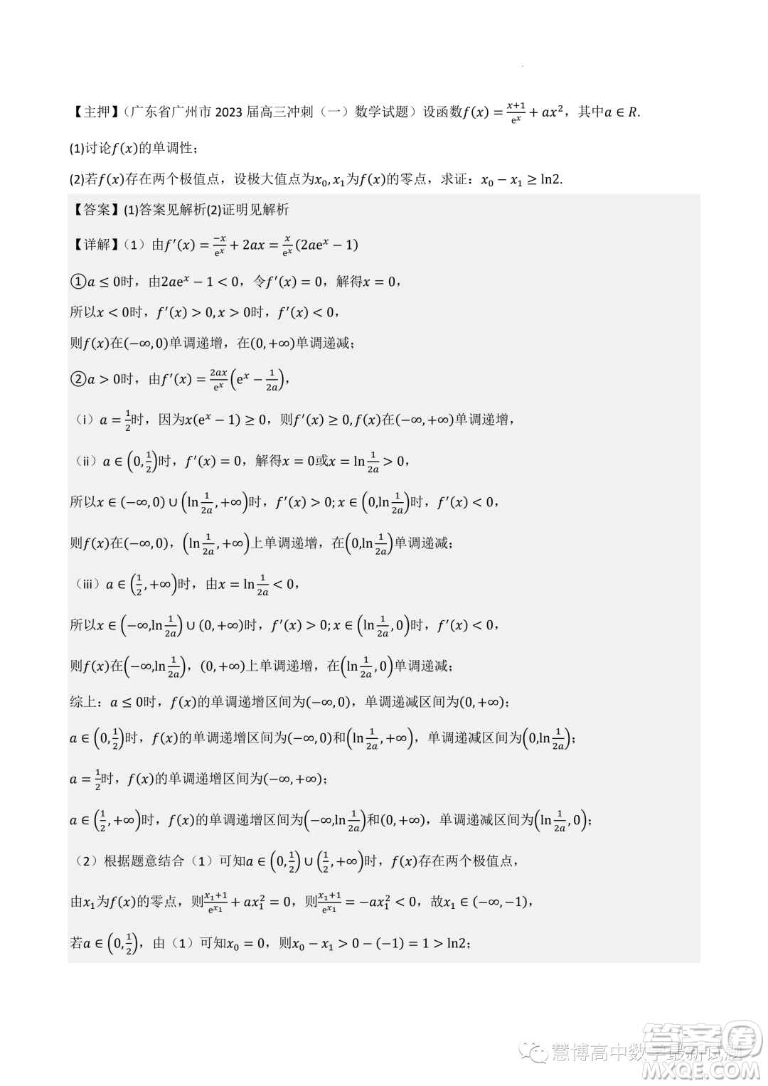 2022-2023學(xué)年高中數(shù)學(xué)新高考2押題卷答案