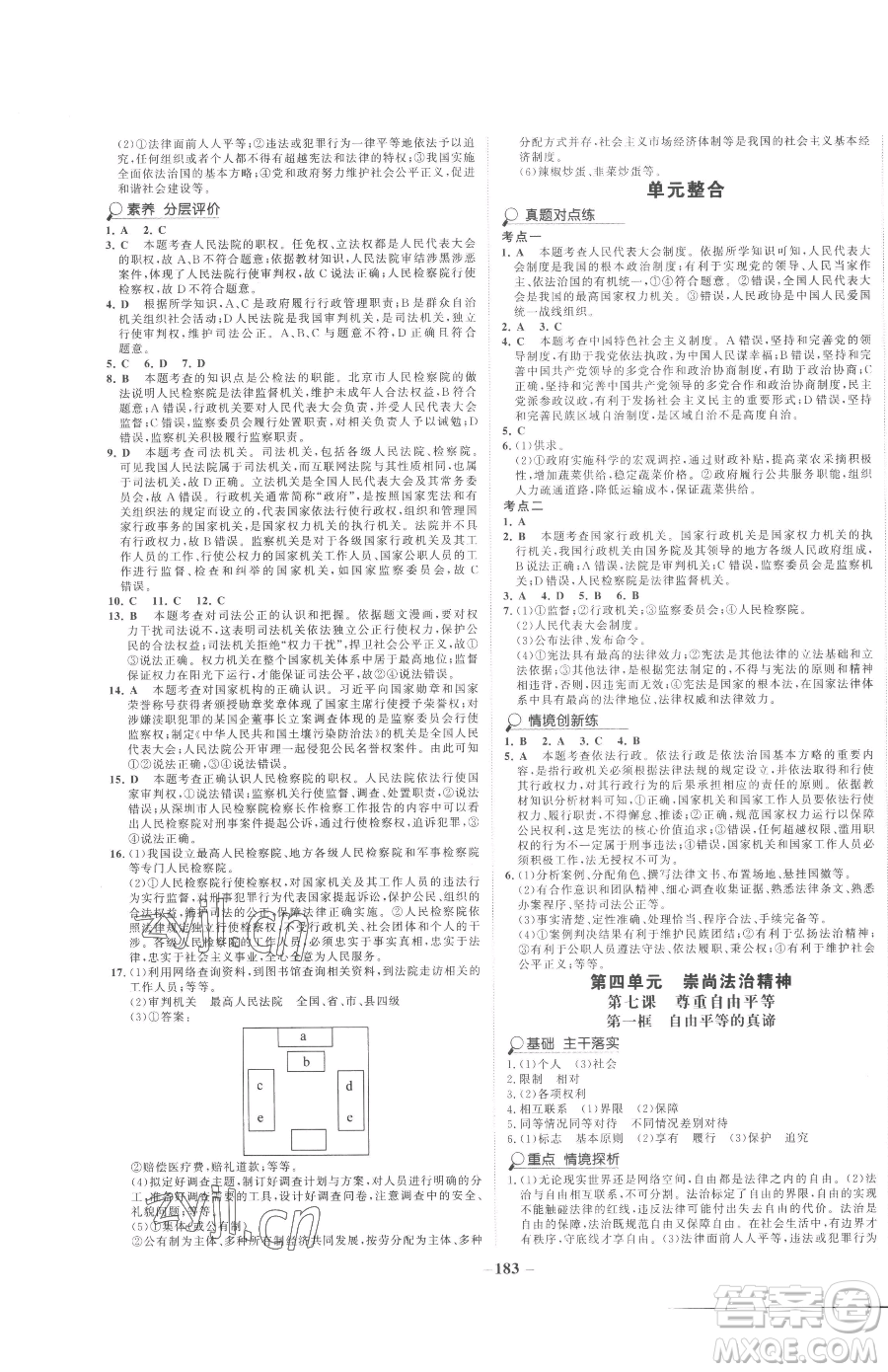 河北少年兒童出版社2023世紀(jì)金榜金榜學(xué)案八年級(jí)下冊(cè)道德與法治人教版廣東專版參考答案