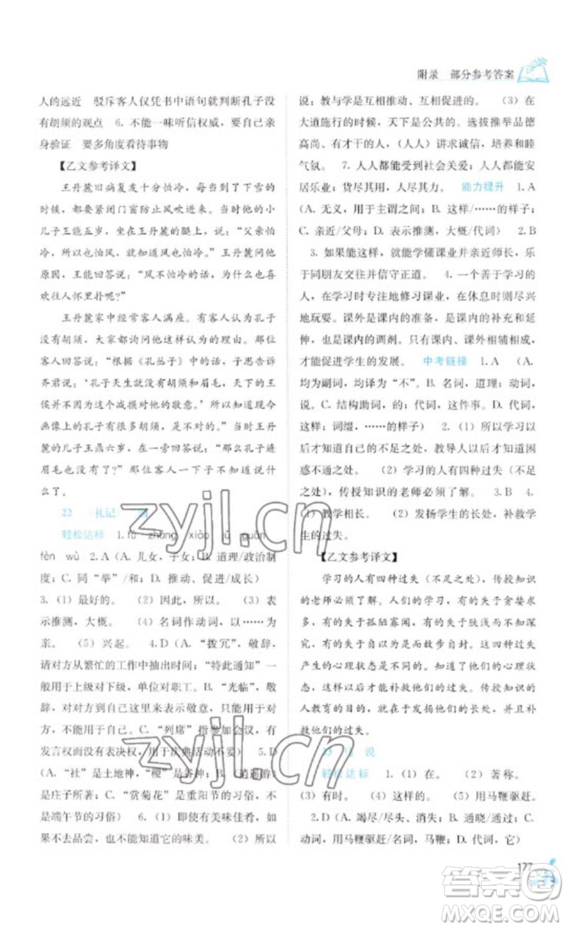 廣西教育出版社2023自主學(xué)習(xí)能力測(cè)評(píng)八年級(jí)語(yǔ)文下冊(cè)人教版參考答案