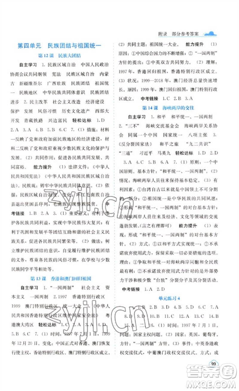 廣西教育出版社2023自主學習能力測評八年級中國歷史下冊人教版參考答案