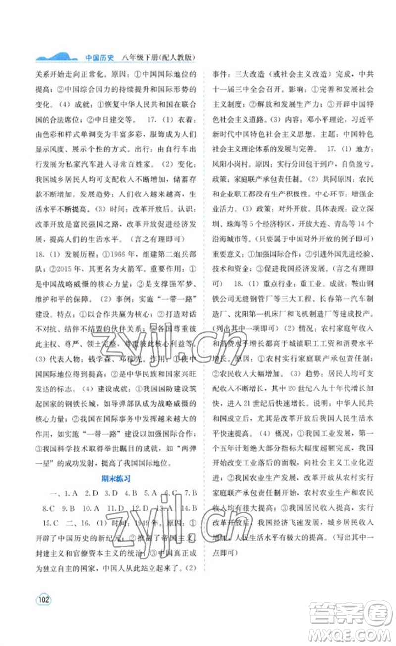 廣西教育出版社2023自主學習能力測評八年級中國歷史下冊人教版參考答案