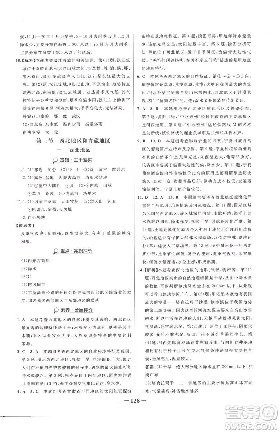 河北少年兒童出版社2023世紀(jì)金榜金榜學(xué)案八年級下冊地理湘教版參考答案