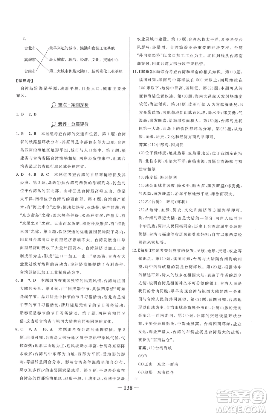 河北少年兒童出版社2023世紀(jì)金榜金榜學(xué)案八年級下冊地理湘教版參考答案