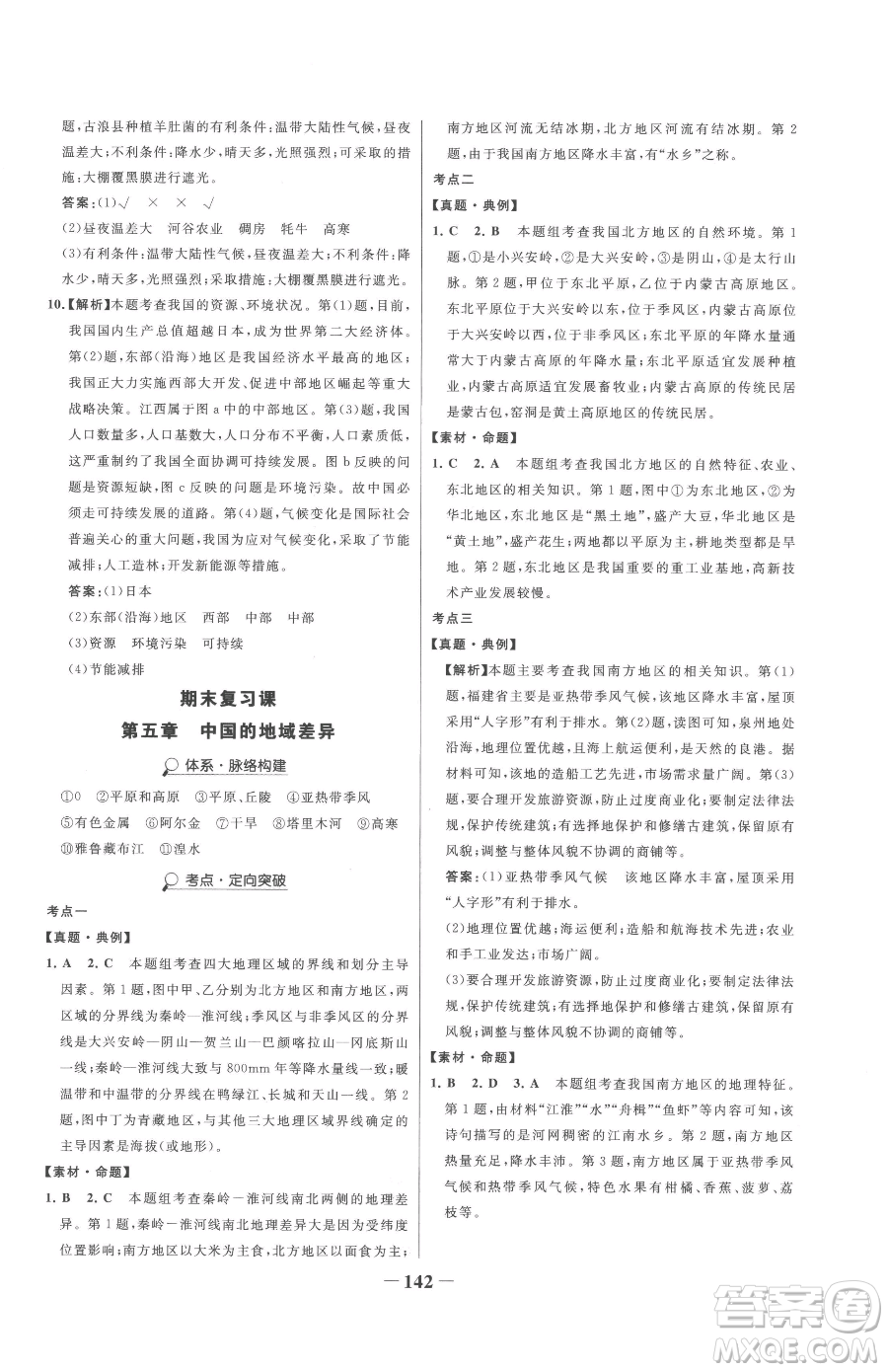 河北少年兒童出版社2023世紀(jì)金榜金榜學(xué)案八年級下冊地理湘教版參考答案