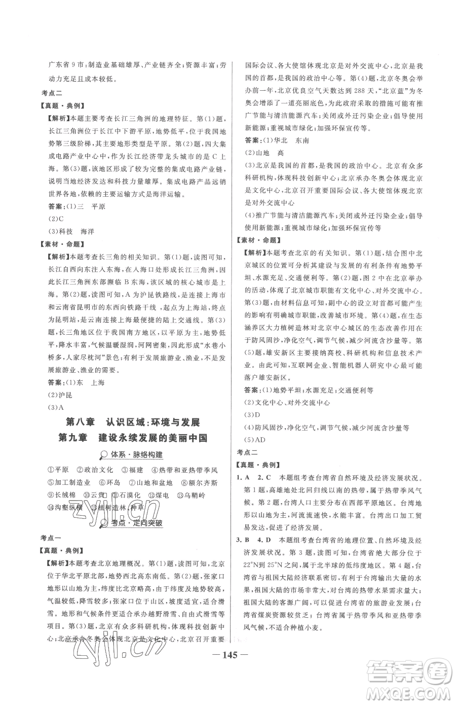 河北少年兒童出版社2023世紀(jì)金榜金榜學(xué)案八年級下冊地理湘教版參考答案