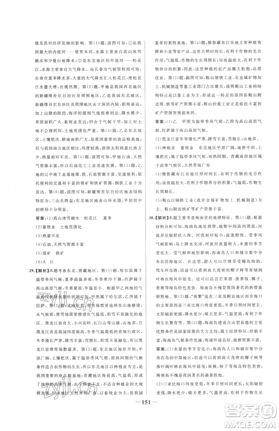 河北少年兒童出版社2023世紀(jì)金榜金榜學(xué)案八年級下冊地理湘教版參考答案