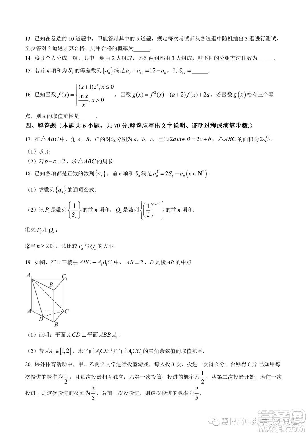 龍華高級(jí)中學(xué)格致中學(xué)2022-2023學(xué)年下學(xué)期5月段考試卷高二數(shù)學(xué)試卷答案