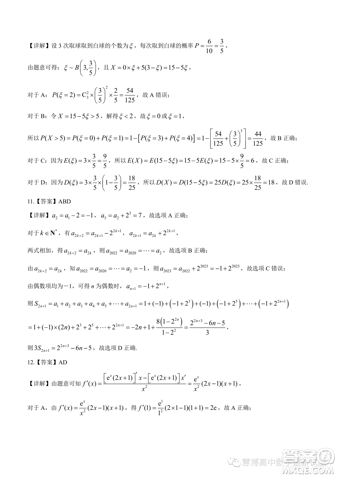 龍華高級(jí)中學(xué)格致中學(xué)2022-2023學(xué)年下學(xué)期5月段考試卷高二數(shù)學(xué)試卷答案