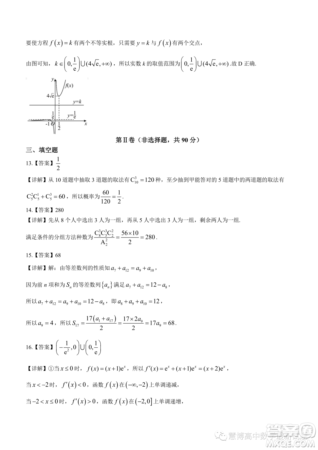 龍華高級(jí)中學(xué)格致中學(xué)2022-2023學(xué)年下學(xué)期5月段考試卷高二數(shù)學(xué)試卷答案