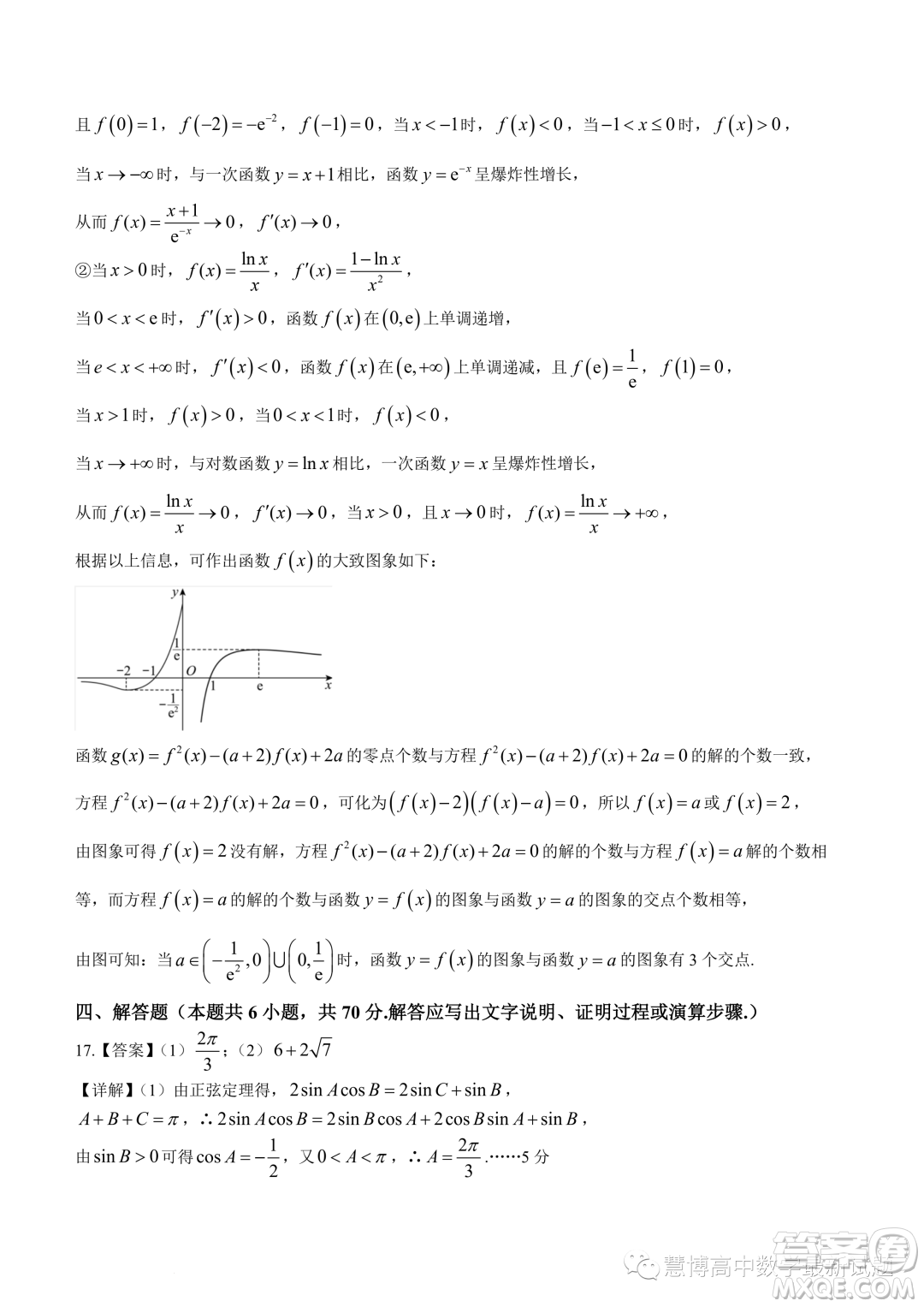 龍華高級(jí)中學(xué)格致中學(xué)2022-2023學(xué)年下學(xué)期5月段考試卷高二數(shù)學(xué)試卷答案