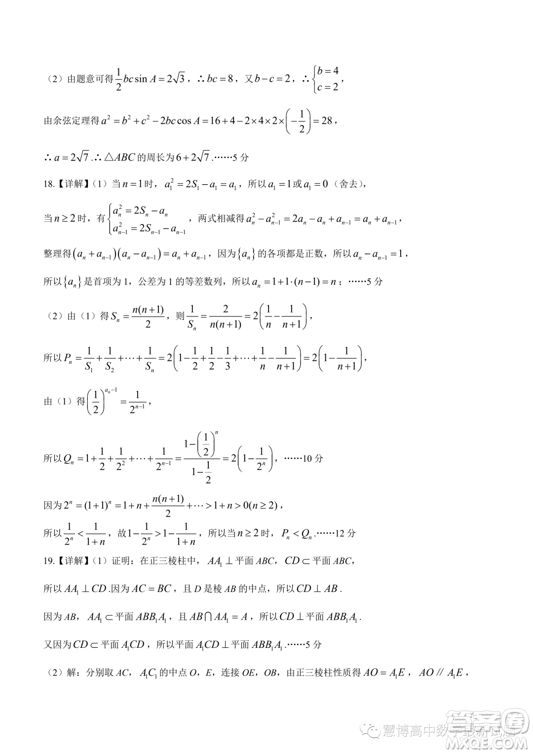 龍華高級(jí)中學(xué)格致中學(xué)2022-2023學(xué)年下學(xué)期5月段考試卷高二數(shù)學(xué)試卷答案