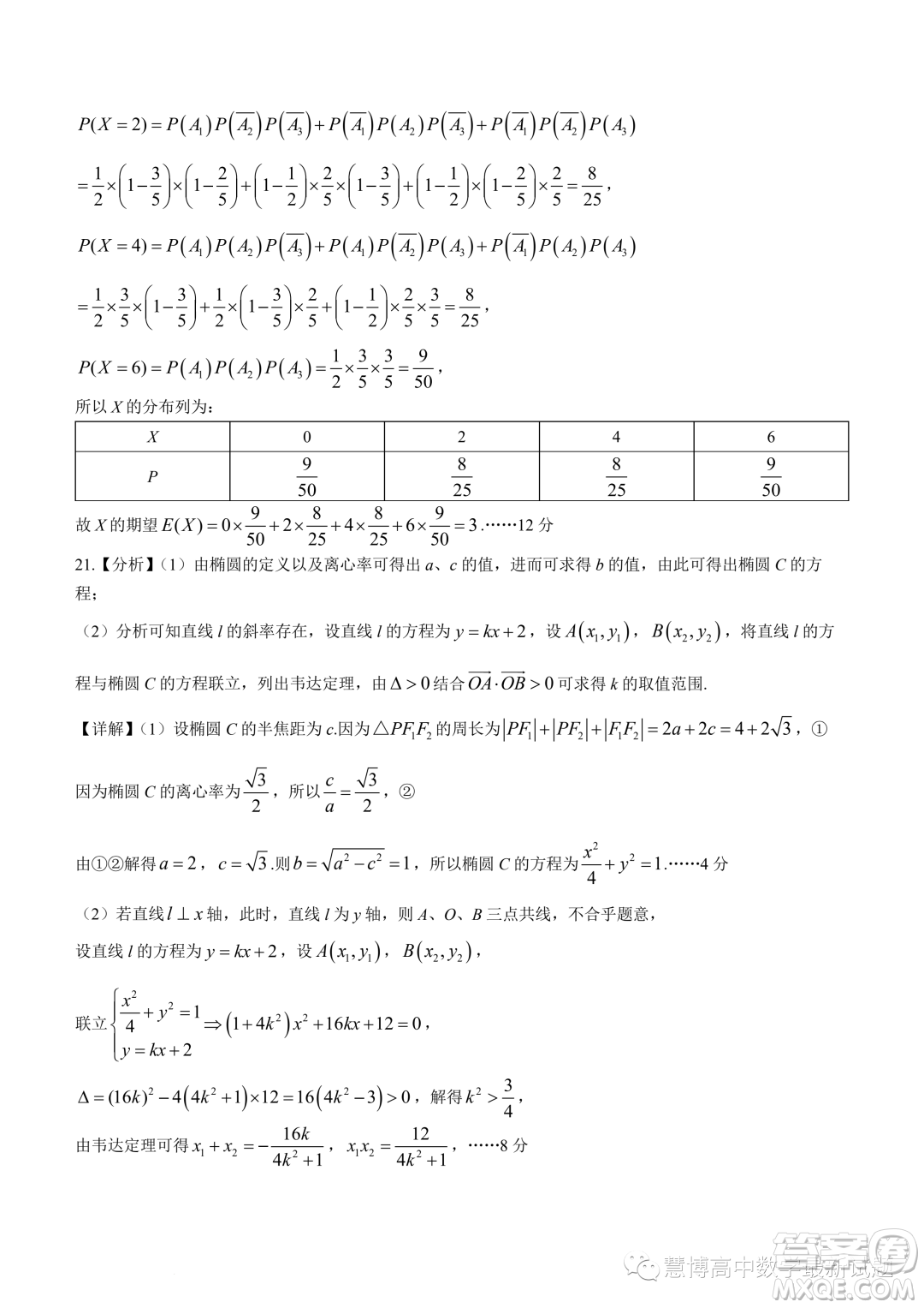 龍華高級(jí)中學(xué)格致中學(xué)2022-2023學(xué)年下學(xué)期5月段考試卷高二數(shù)學(xué)試卷答案