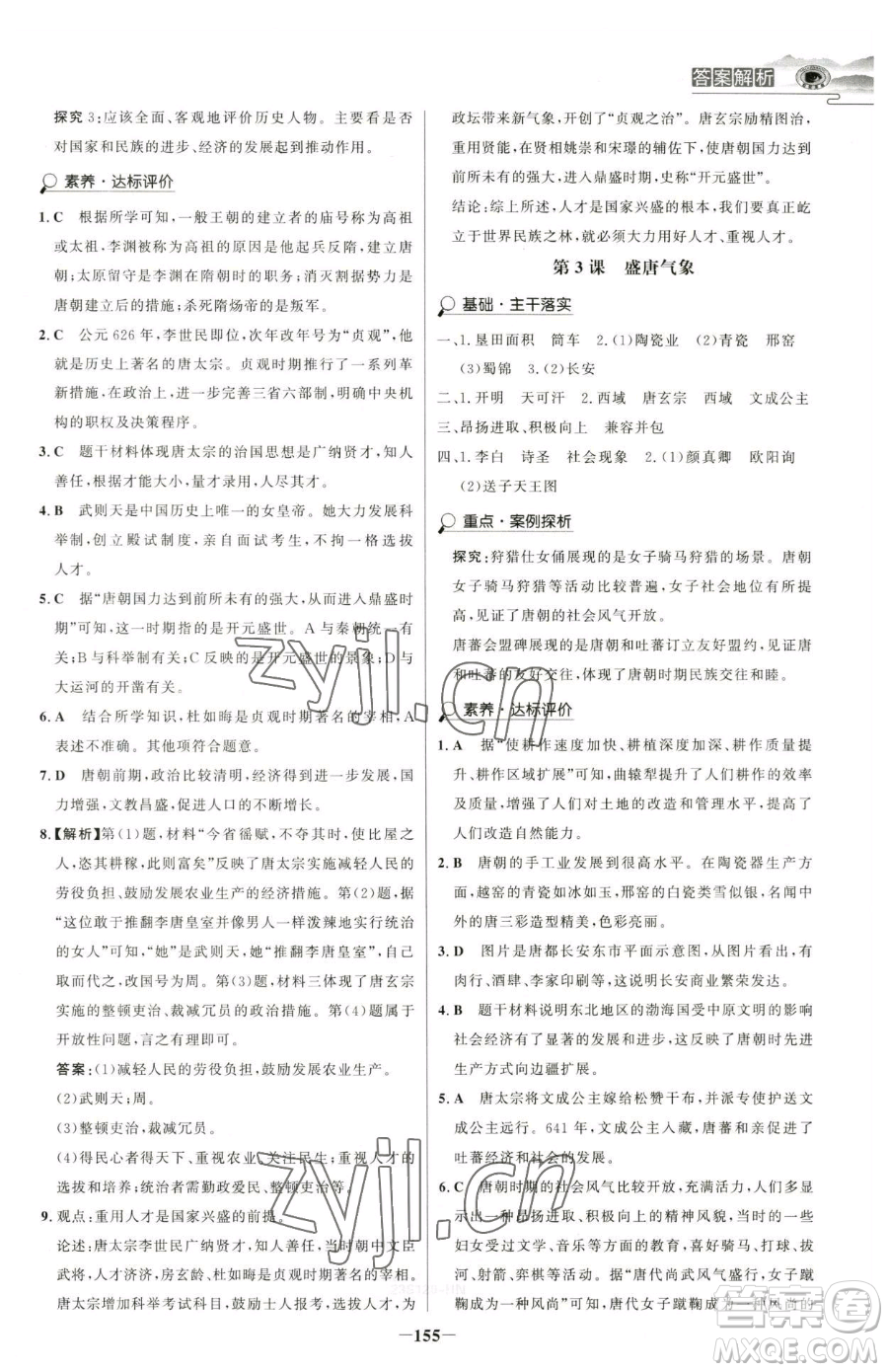 河北少年兒童出版社2023世紀(jì)金榜金榜學(xué)案七年級(jí)下冊(cè)歷史部編版河南專版參考答案