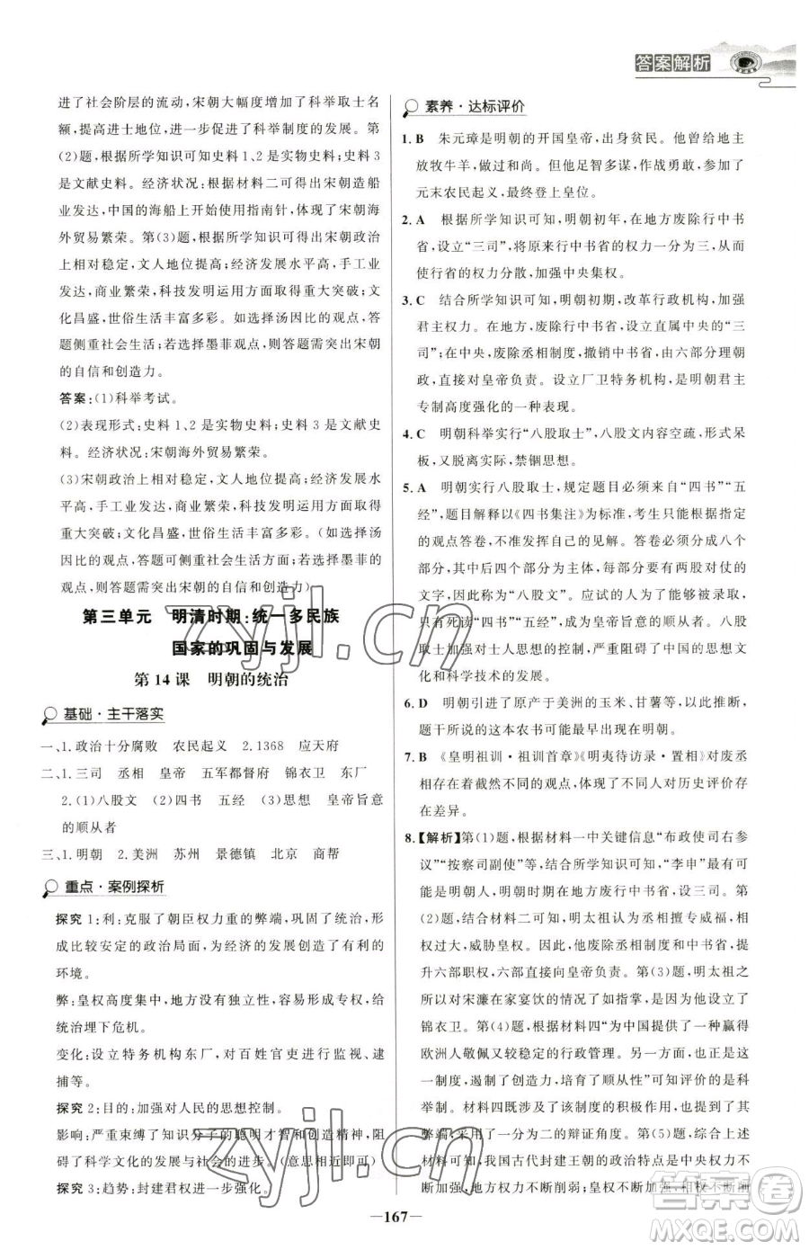 河北少年兒童出版社2023世紀(jì)金榜金榜學(xué)案七年級(jí)下冊(cè)歷史部編版河南專版參考答案