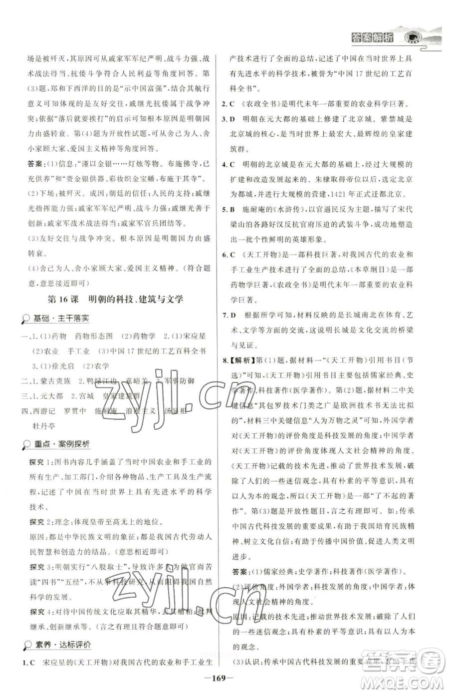 河北少年兒童出版社2023世紀(jì)金榜金榜學(xué)案七年級(jí)下冊(cè)歷史部編版河南專版參考答案