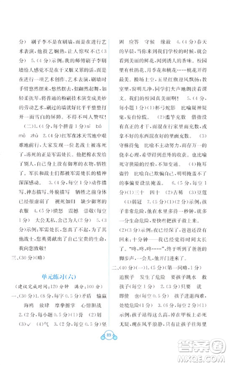 廣西教育出版社2023自主學(xué)習(xí)能力測評單元測試五年級語文下冊人教版A版參考答案