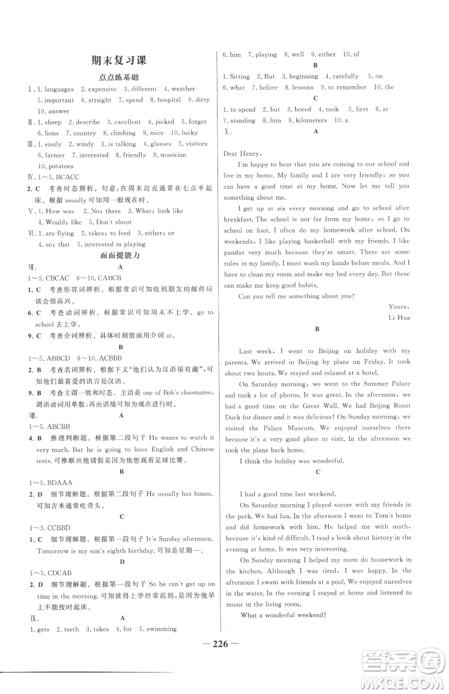 河北少年兒童出版社2023世紀(jì)金榜金榜學(xué)案七年級(jí)下冊(cè)英語(yǔ)人教版參考答案