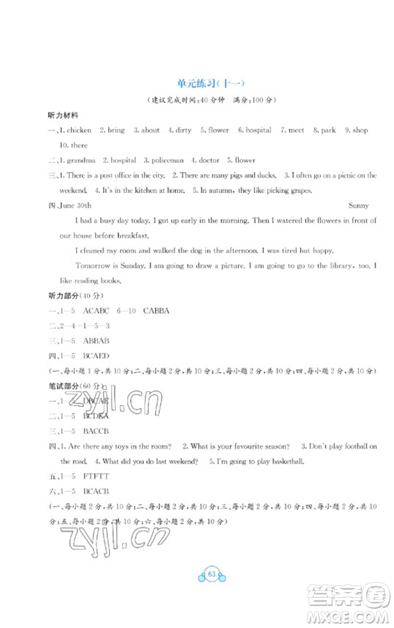 廣西教育出版社2023自主學(xué)習(xí)能力測評單元測試五年級英語下冊接力版C版參考答案