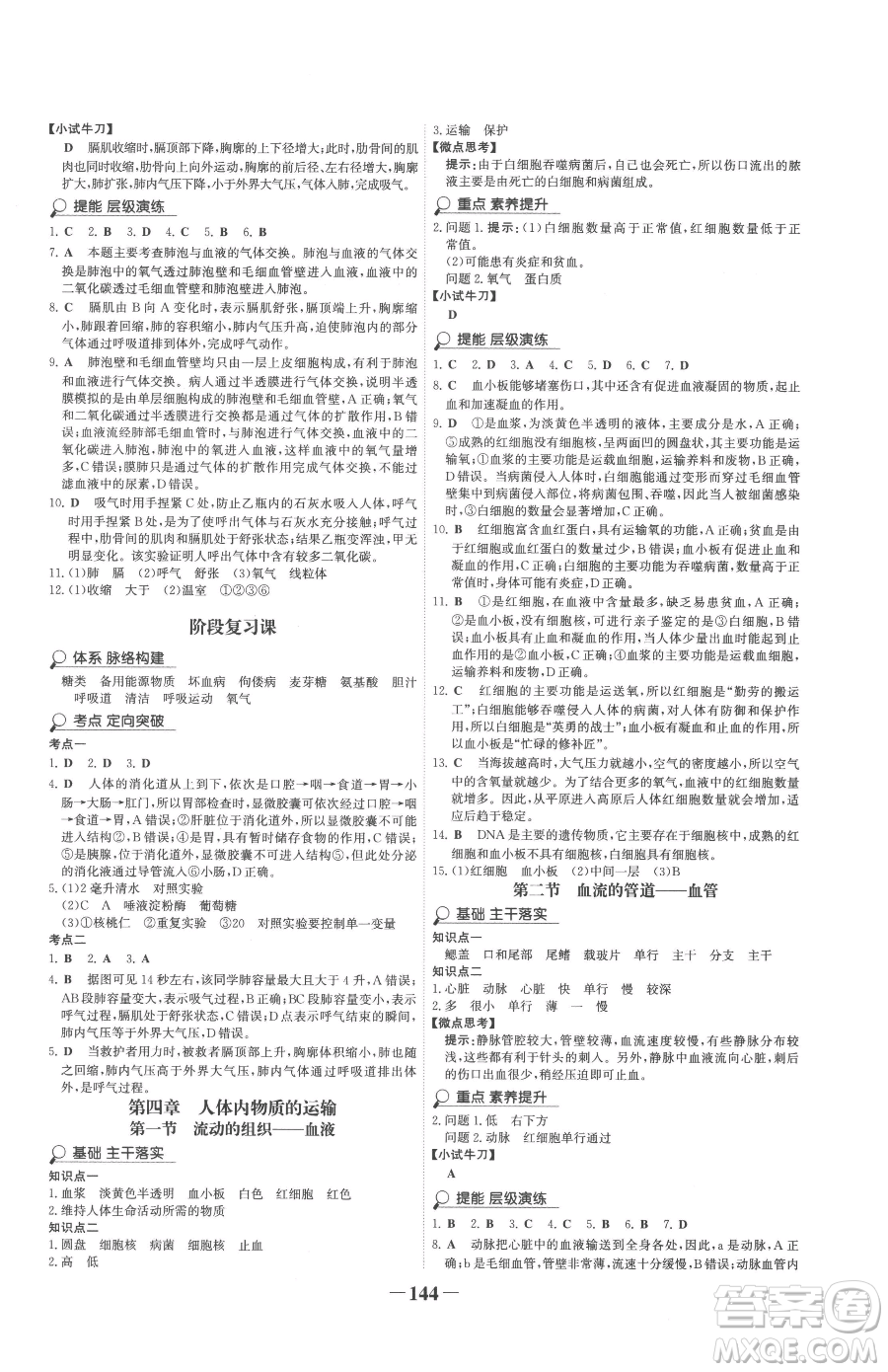 河北少年兒童出版社2023世紀金榜金榜學案七年級下冊生物人教版廣東專版參考答案