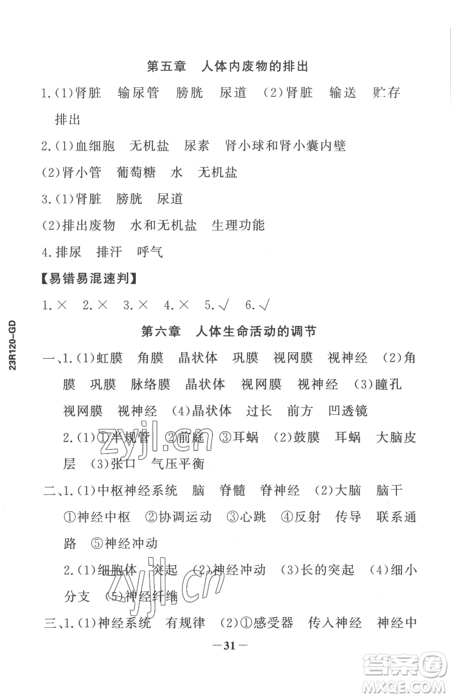 河北少年兒童出版社2023世紀金榜金榜學案七年級下冊生物人教版廣東專版參考答案