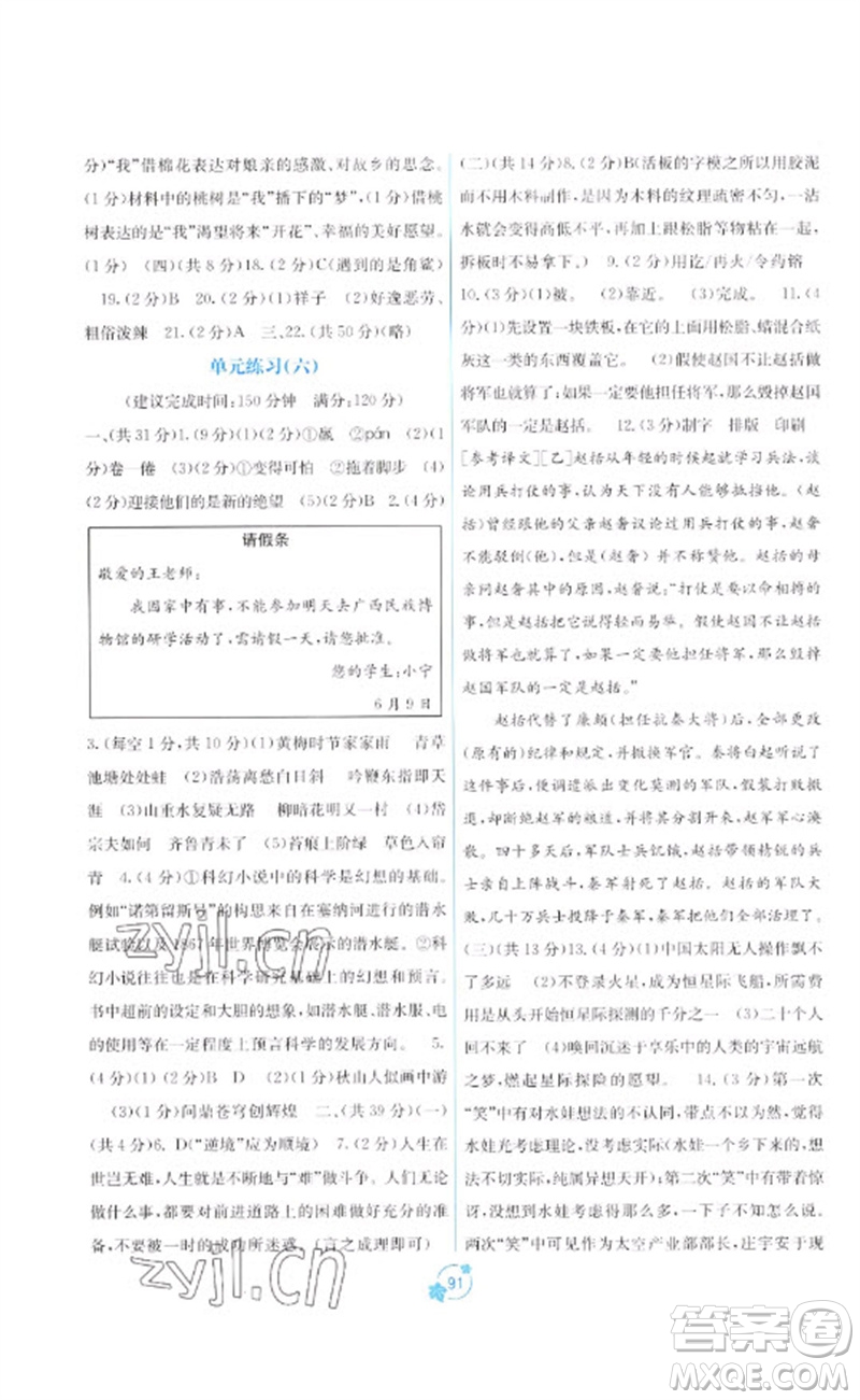 廣西教育出版社2023自主學(xué)習(xí)能力測評(píng)單元測試七年級(jí)語文下冊人教版A版參考答案