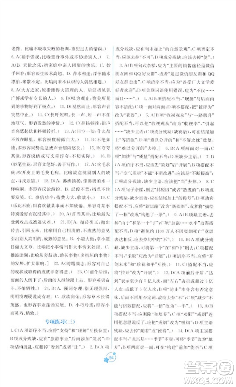 廣西教育出版社2023自主學(xué)習(xí)能力測評(píng)單元測試七年級(jí)語文下冊人教版A版參考答案