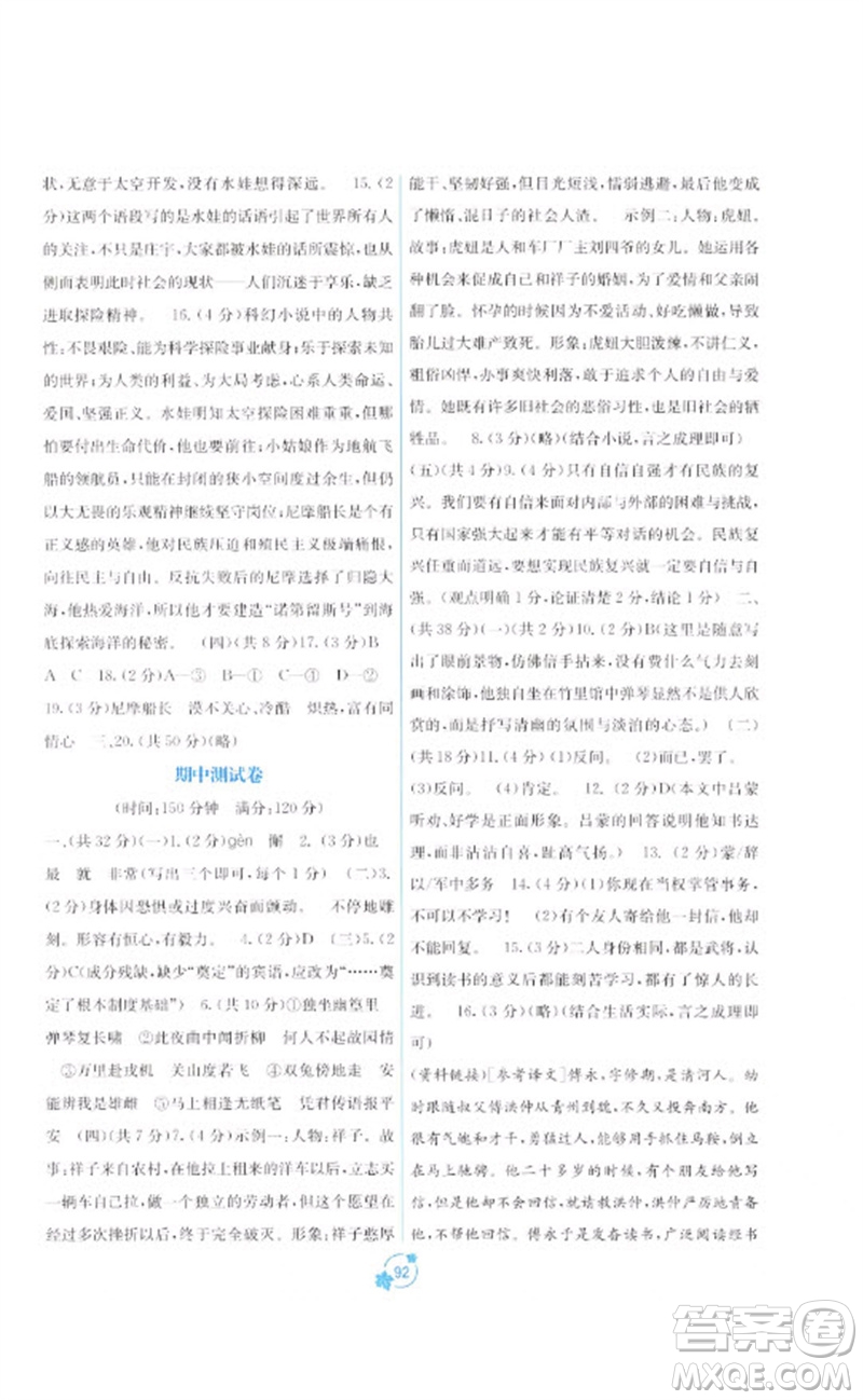 廣西教育出版社2023自主學(xué)習(xí)能力測評(píng)單元測試七年級(jí)語文下冊人教版A版參考答案