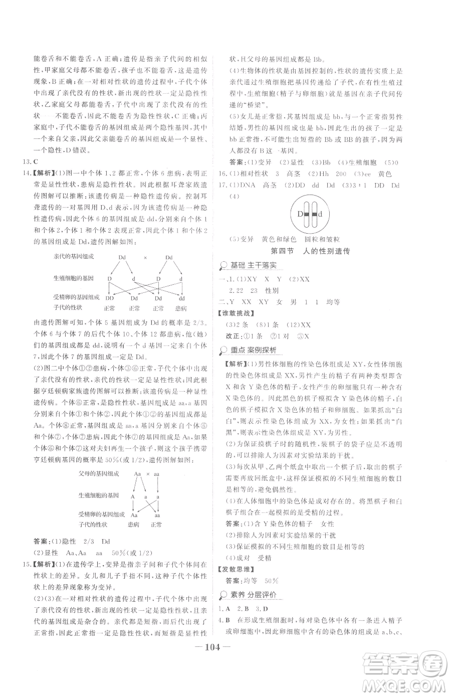 河北少年兒童出版社2023世紀(jì)金榜金榜學(xué)案八年級下冊生物人教版參考答案