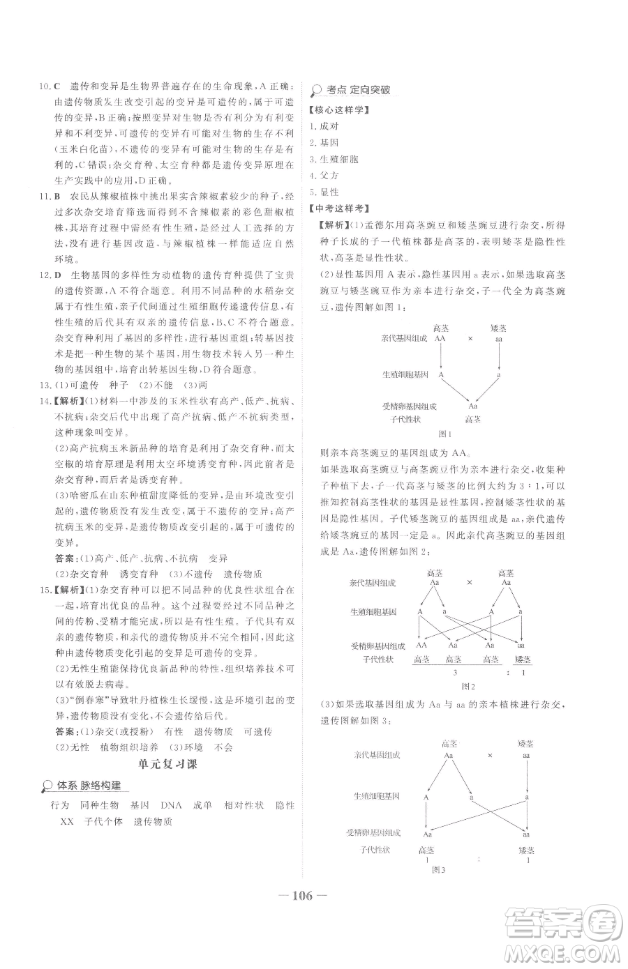 河北少年兒童出版社2023世紀(jì)金榜金榜學(xué)案八年級下冊生物人教版參考答案