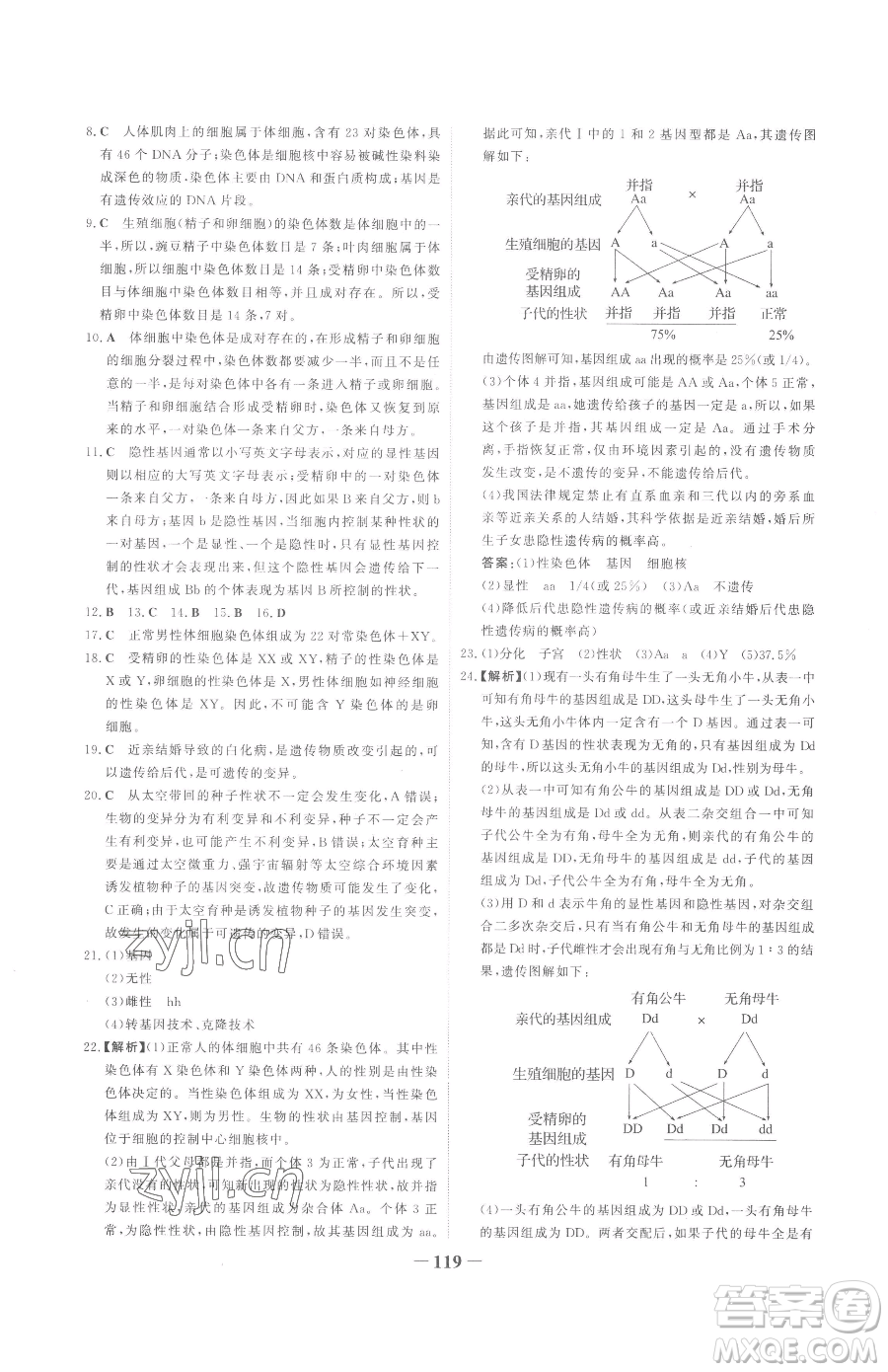 河北少年兒童出版社2023世紀(jì)金榜金榜學(xué)案八年級下冊生物人教版參考答案